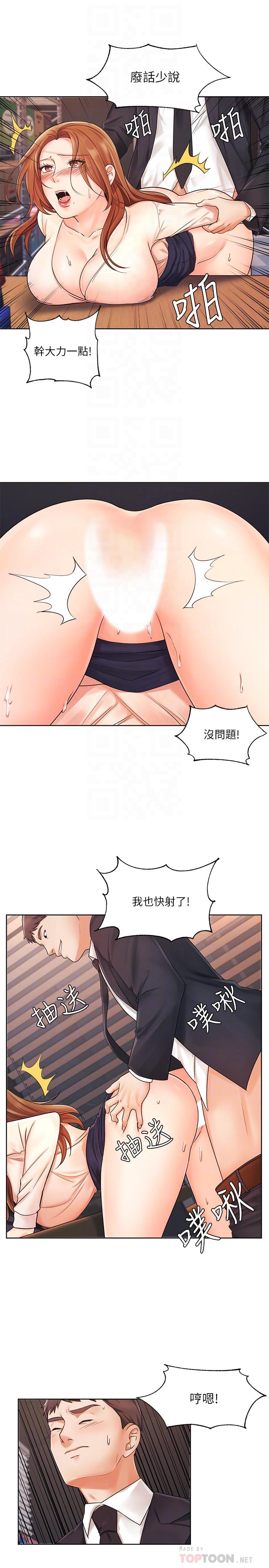 业绩女王第5话-你好硬哦