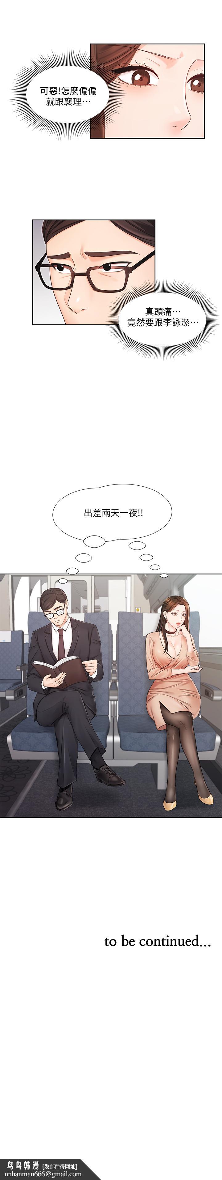 业绩女王第5话-你好硬哦