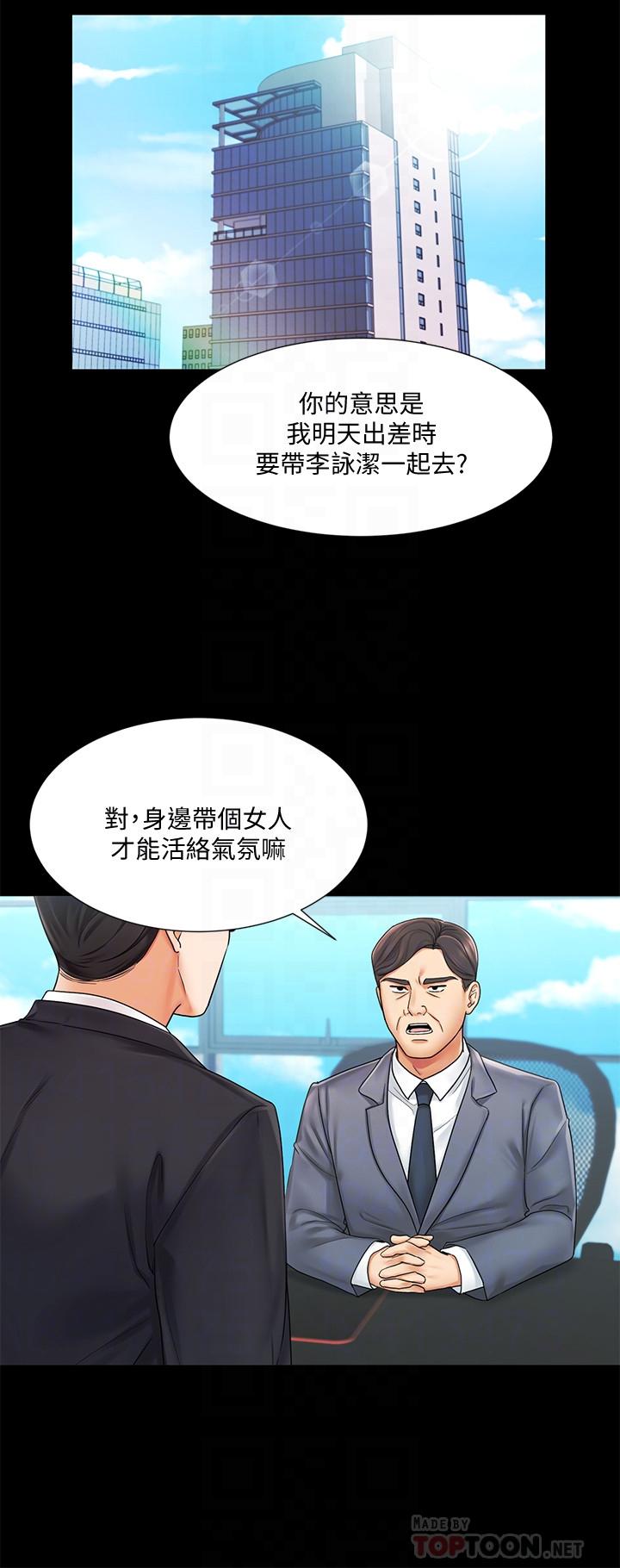 业绩女王第6话-暧昧的双人出差