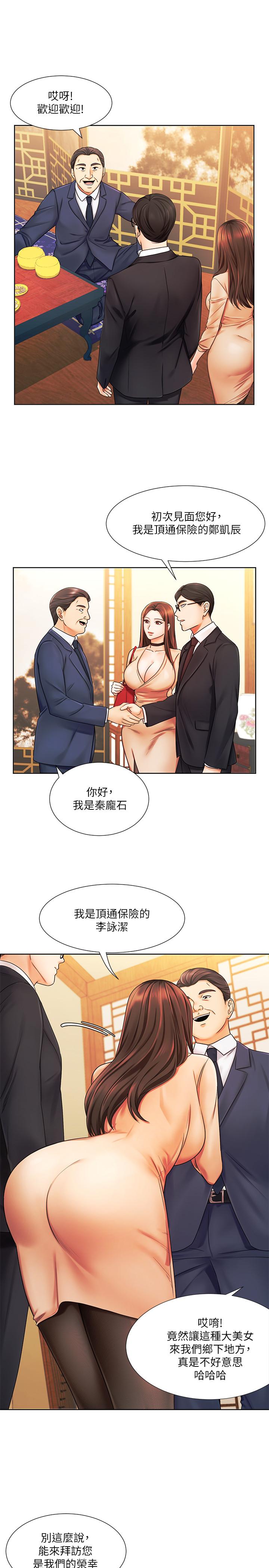 业绩女王第6话-暧昧的双人出差