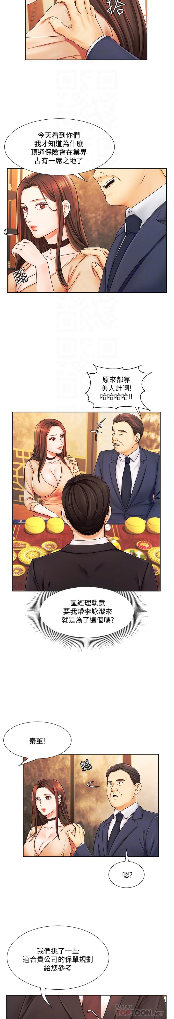 业绩女王第6话-暧昧的双人出差