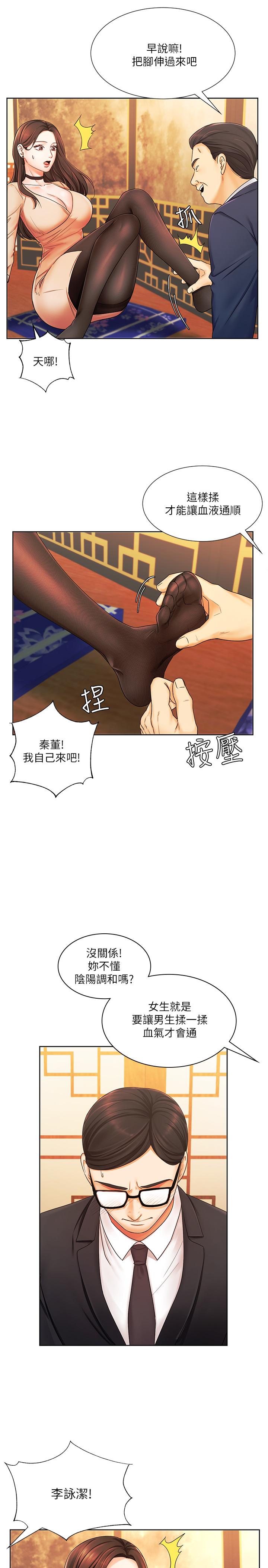 业绩女王第6话-暧昧的双人出差