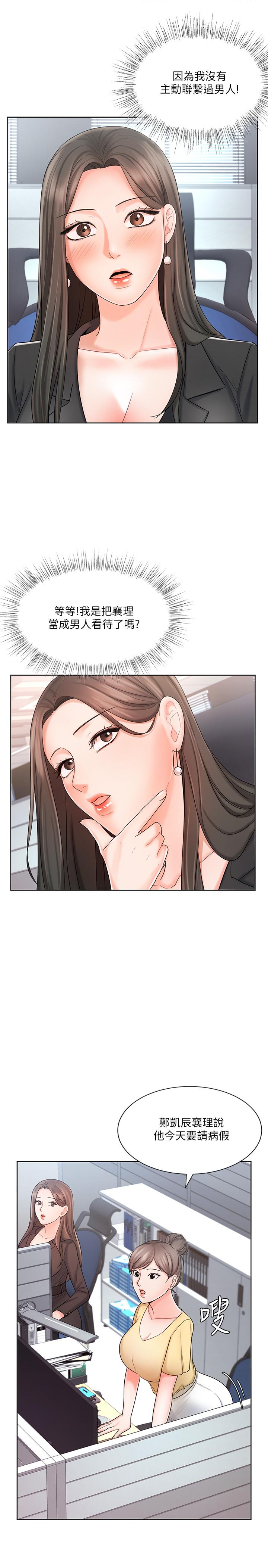 业绩女王第9话-担心凯辰的女人们