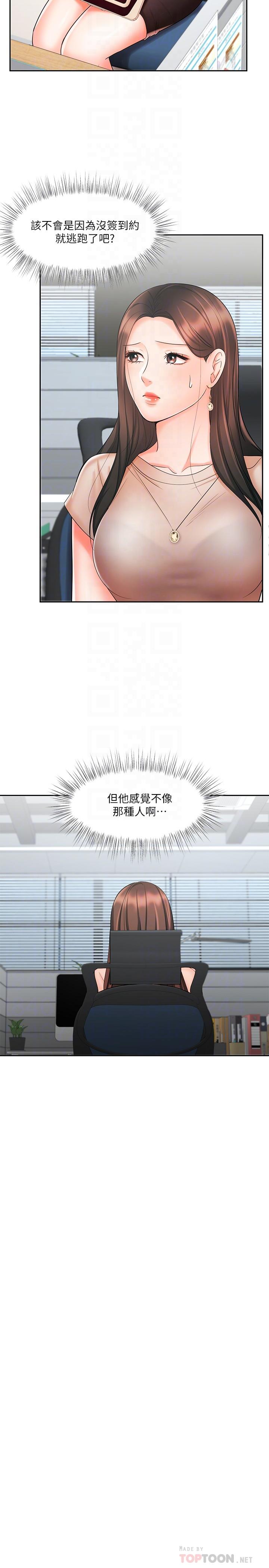 业绩女王第12话-别那么死板