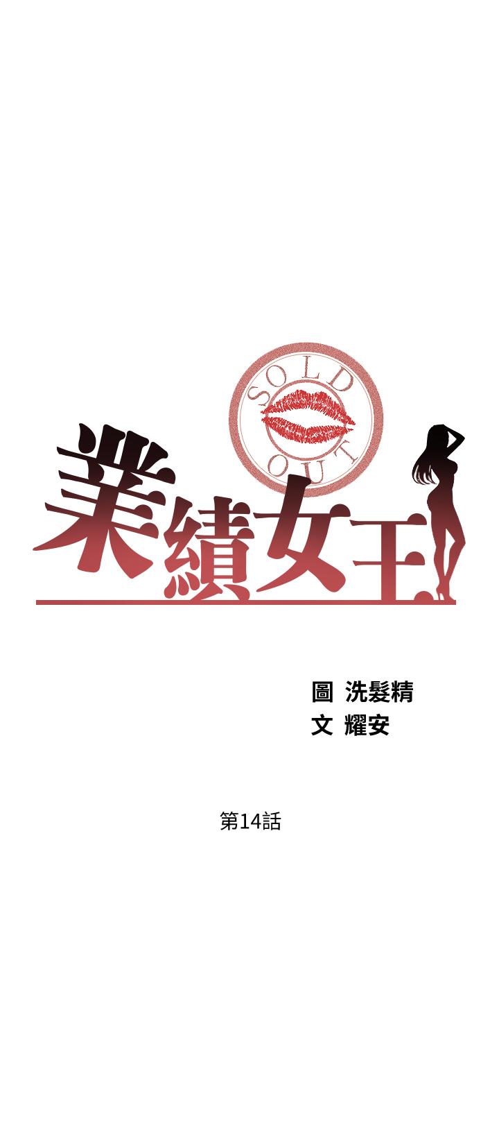 业绩女王第14话-不知道羞耻的淫荡襄理