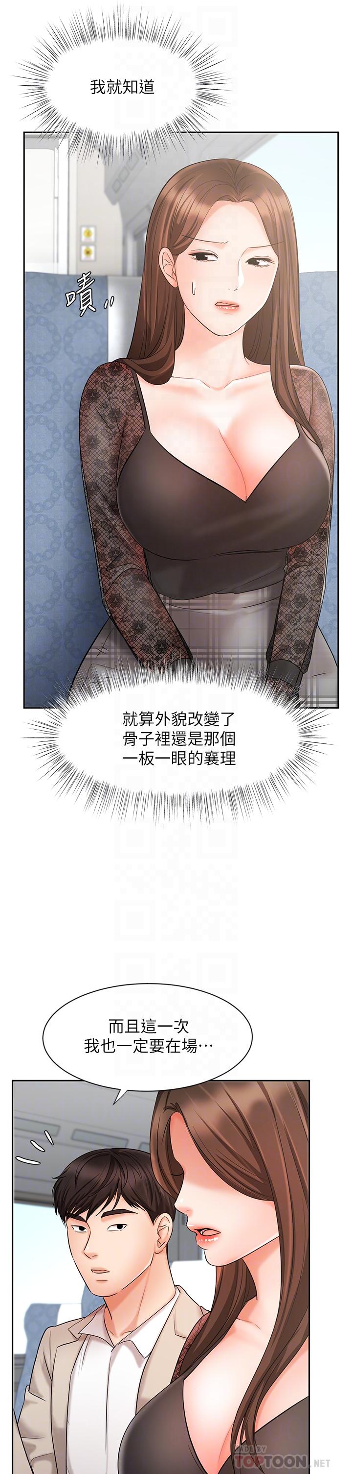 业绩女王第17话-用丰满的胸部求来的原谅
