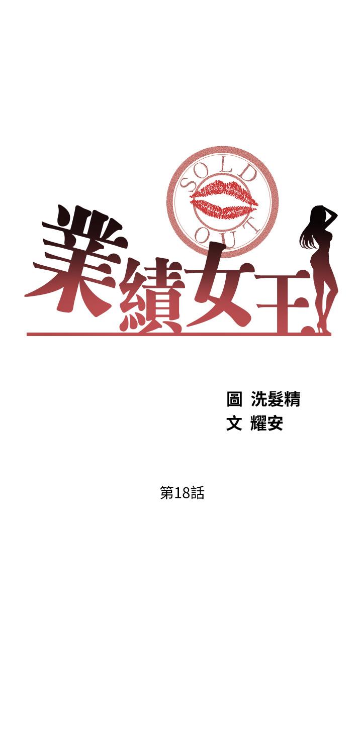 业绩女王第18话-告诉你我的销售心法