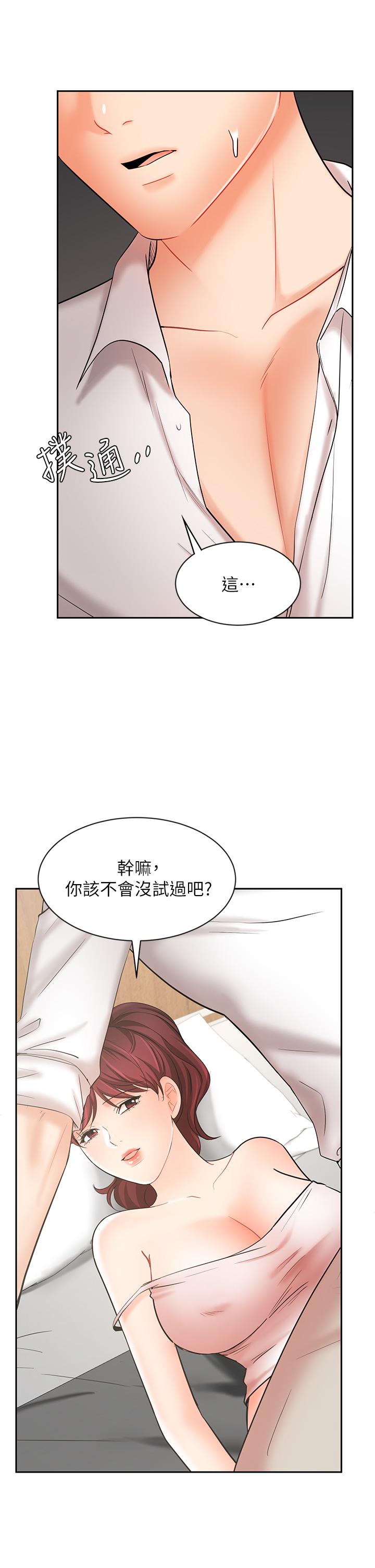 业绩女王第22话-火辣邻居的爱爱课程