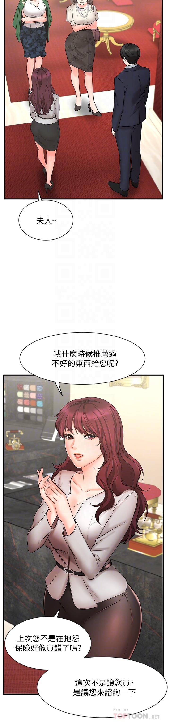 业绩女王第23话-我想和襄理成为特别的关係