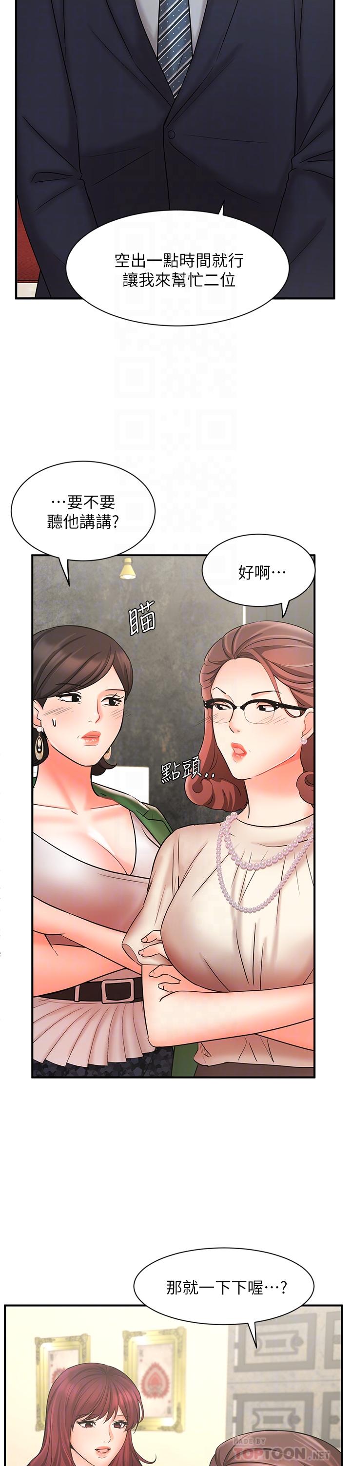 业绩女王第23话-我想和襄理成为特别的关係