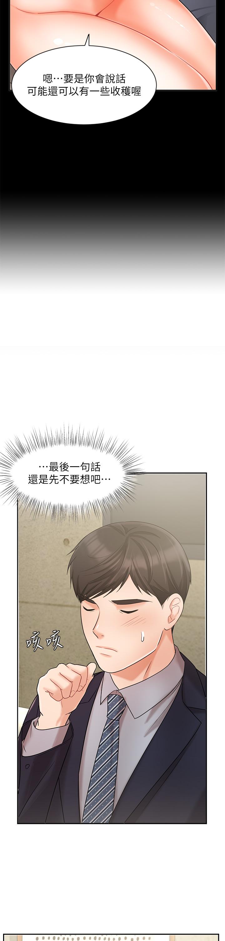 业绩女王第23话-我想和襄理成为特别的关係