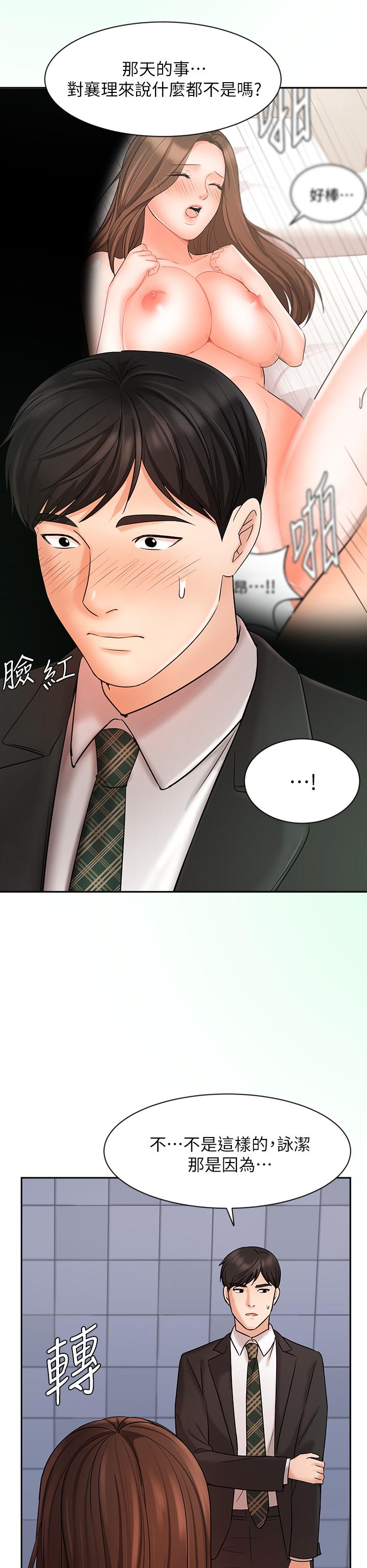 业绩女王第23话-我想和襄理成为特别的关係