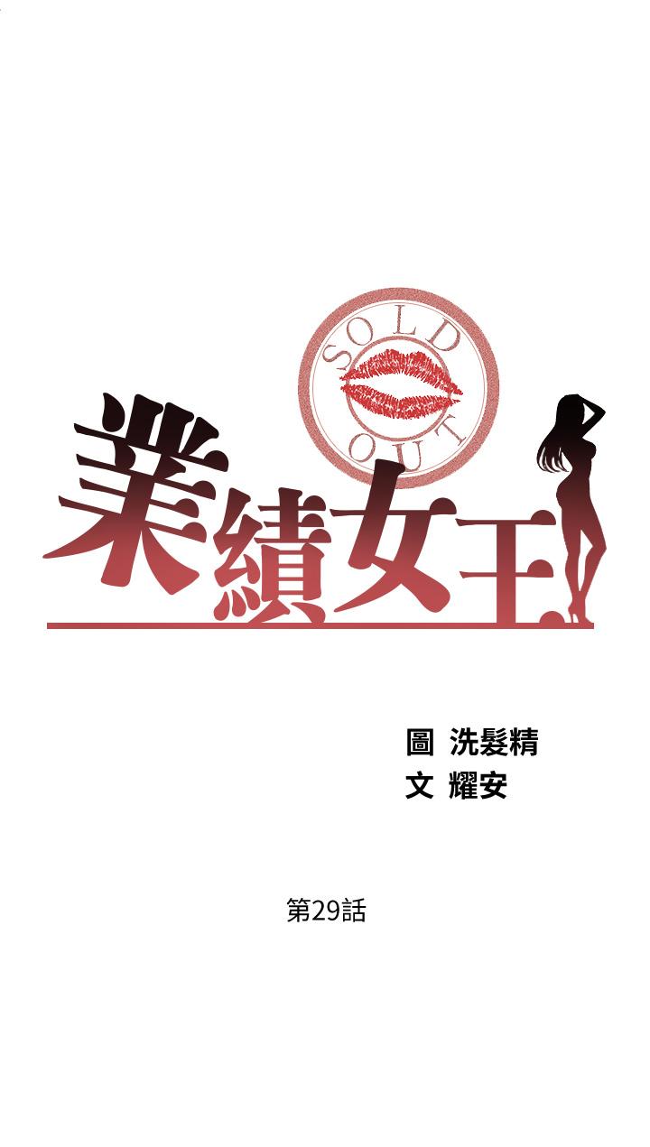 业绩女王第29话-现在公司只有我们两个了
