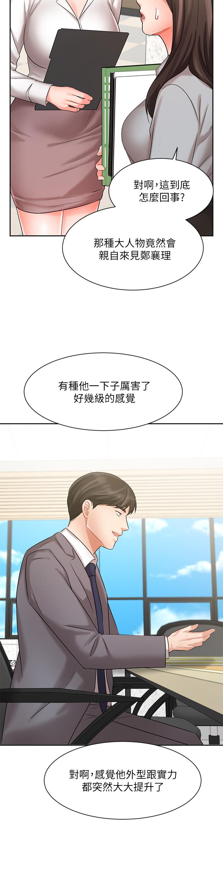 业绩女王第29话-现在公司只有我们两个了