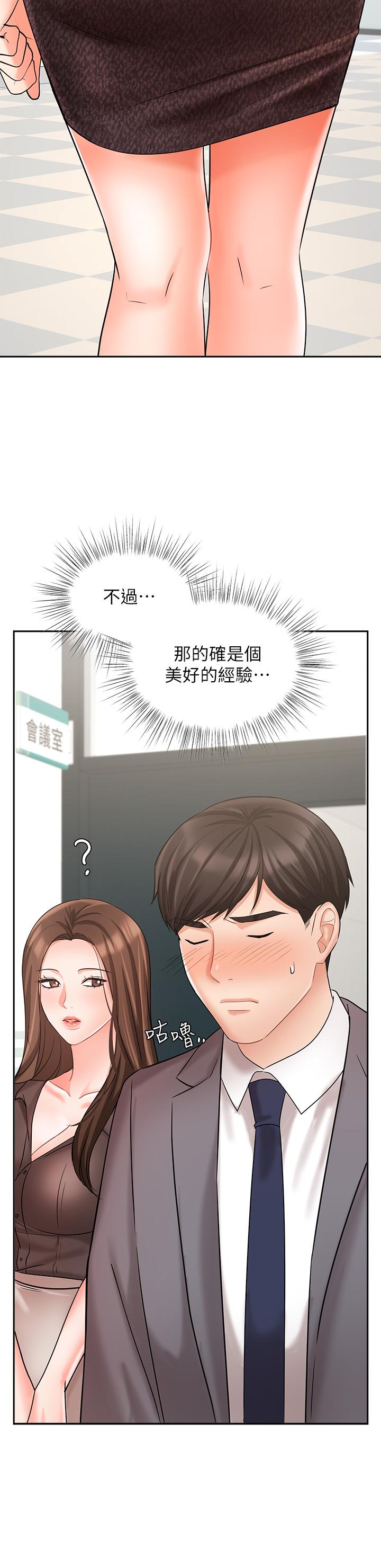 业绩女王第29话-现在公司只有我们两个了