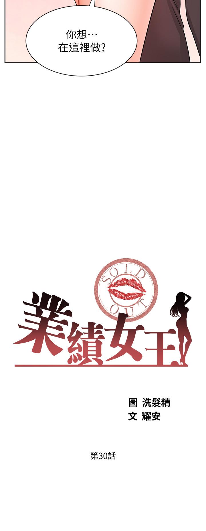 业绩女王第30话-与泳洁在公司冒险做爱