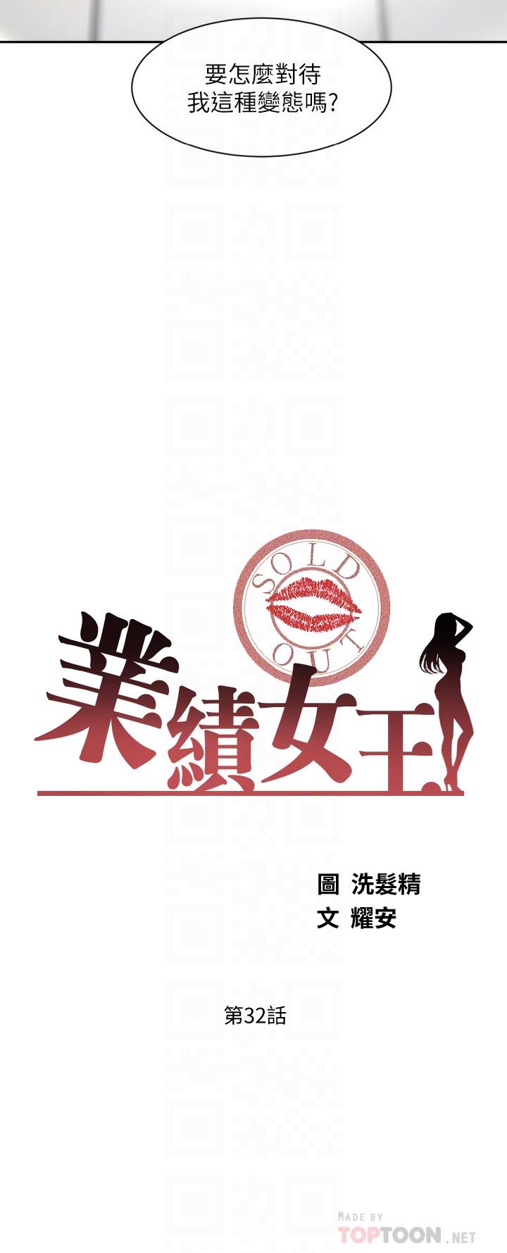业绩女王第32话-你就放肆插我吧