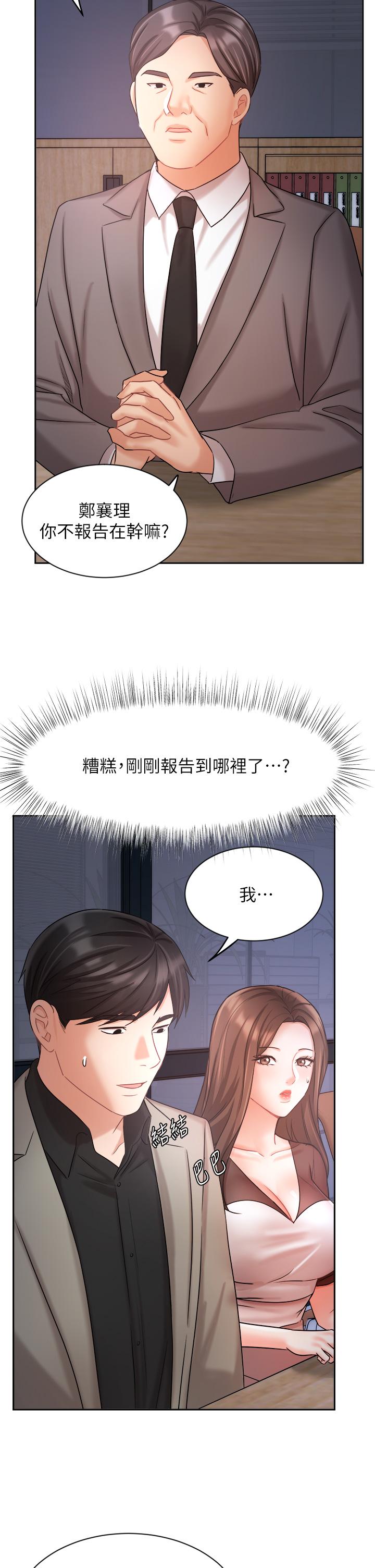 业绩女王第33话-阴险的襄理