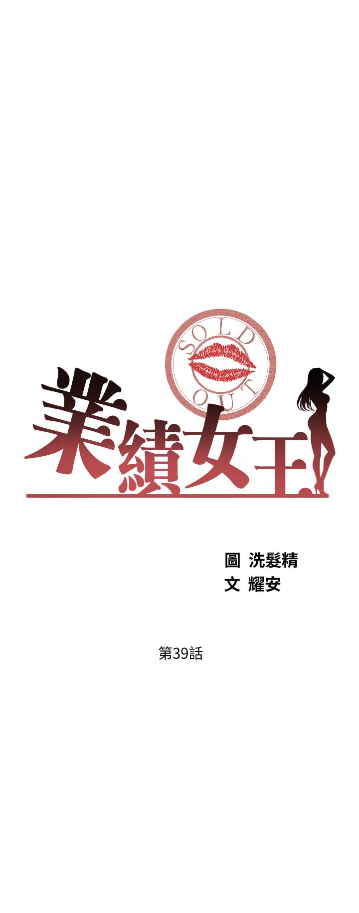 业绩女王第39话-论经验,我厉害多了