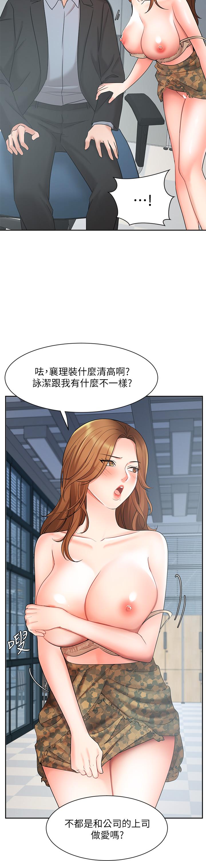 业绩女王第39话-论经验,我厉害多了