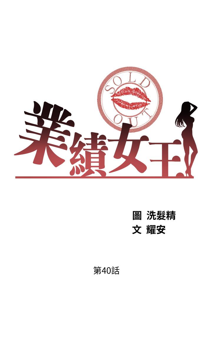 业绩女王第40话-道别礼物