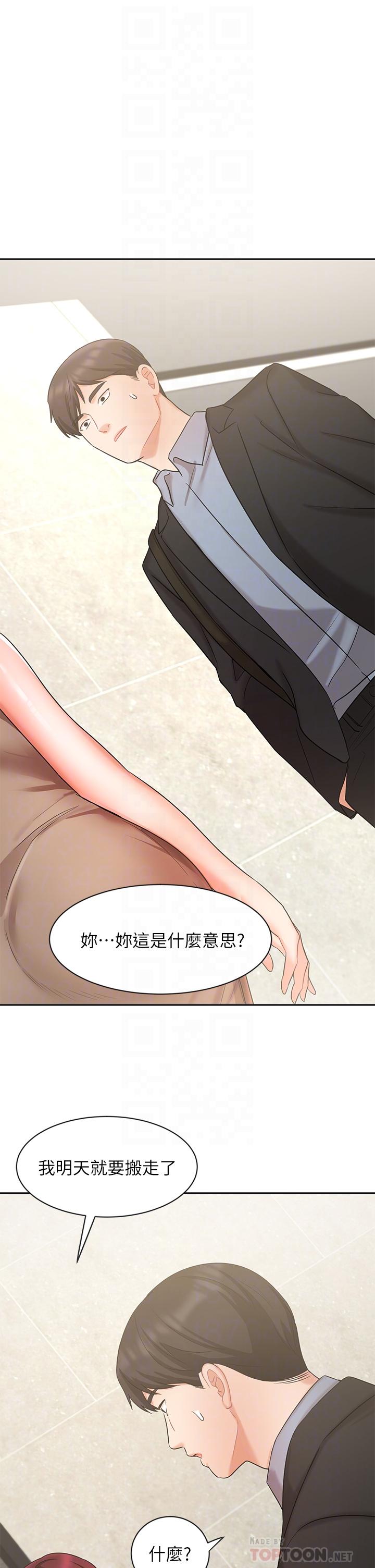 业绩女王第40话-道别礼物