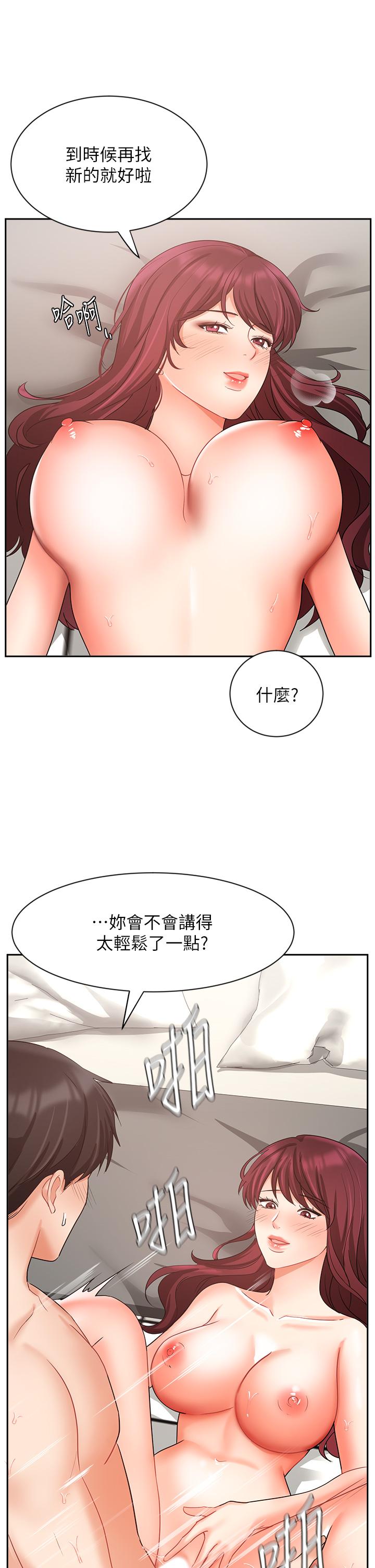 业绩女王第41话-寻求兴奋刺激的体验