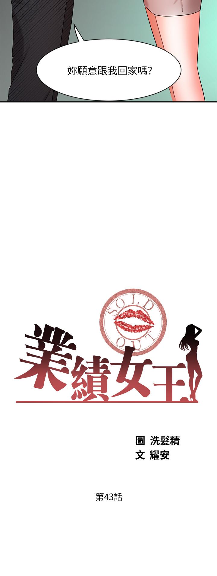 业绩女王第43话-我还不想停下来
