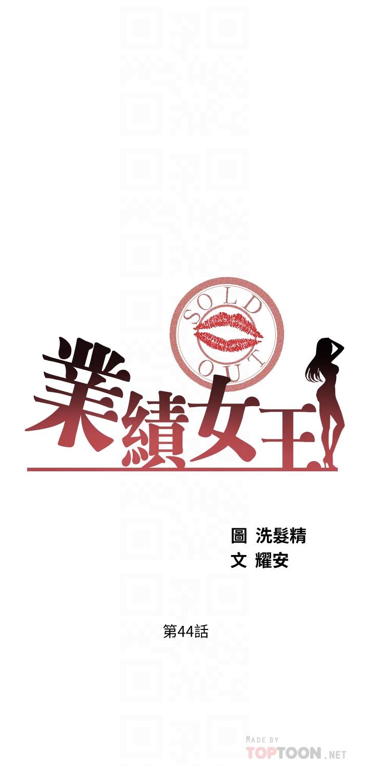 业绩女王第44话-留下专属的印记