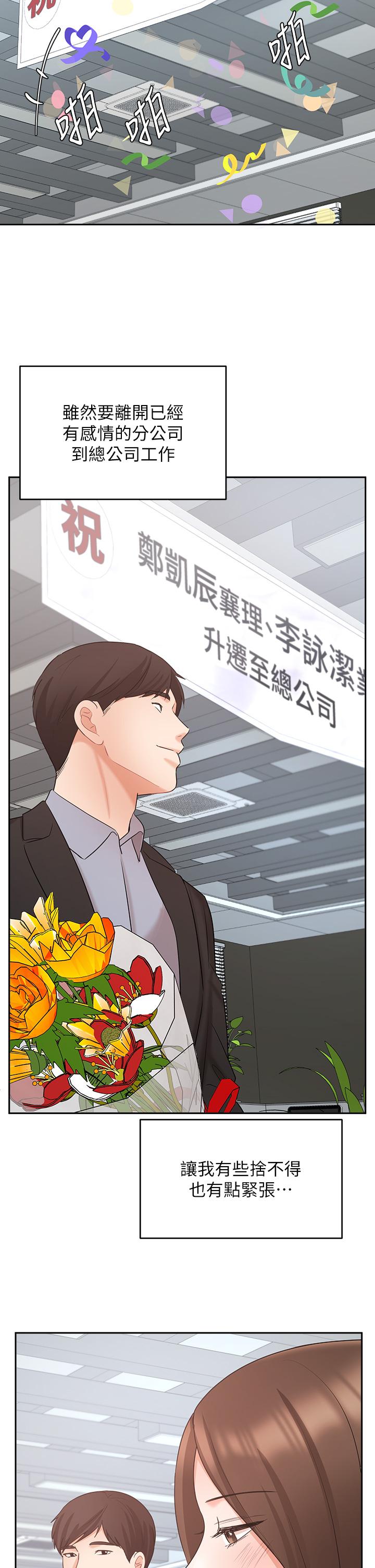 业绩女王第45话-最终话-充满G情的崭新人生