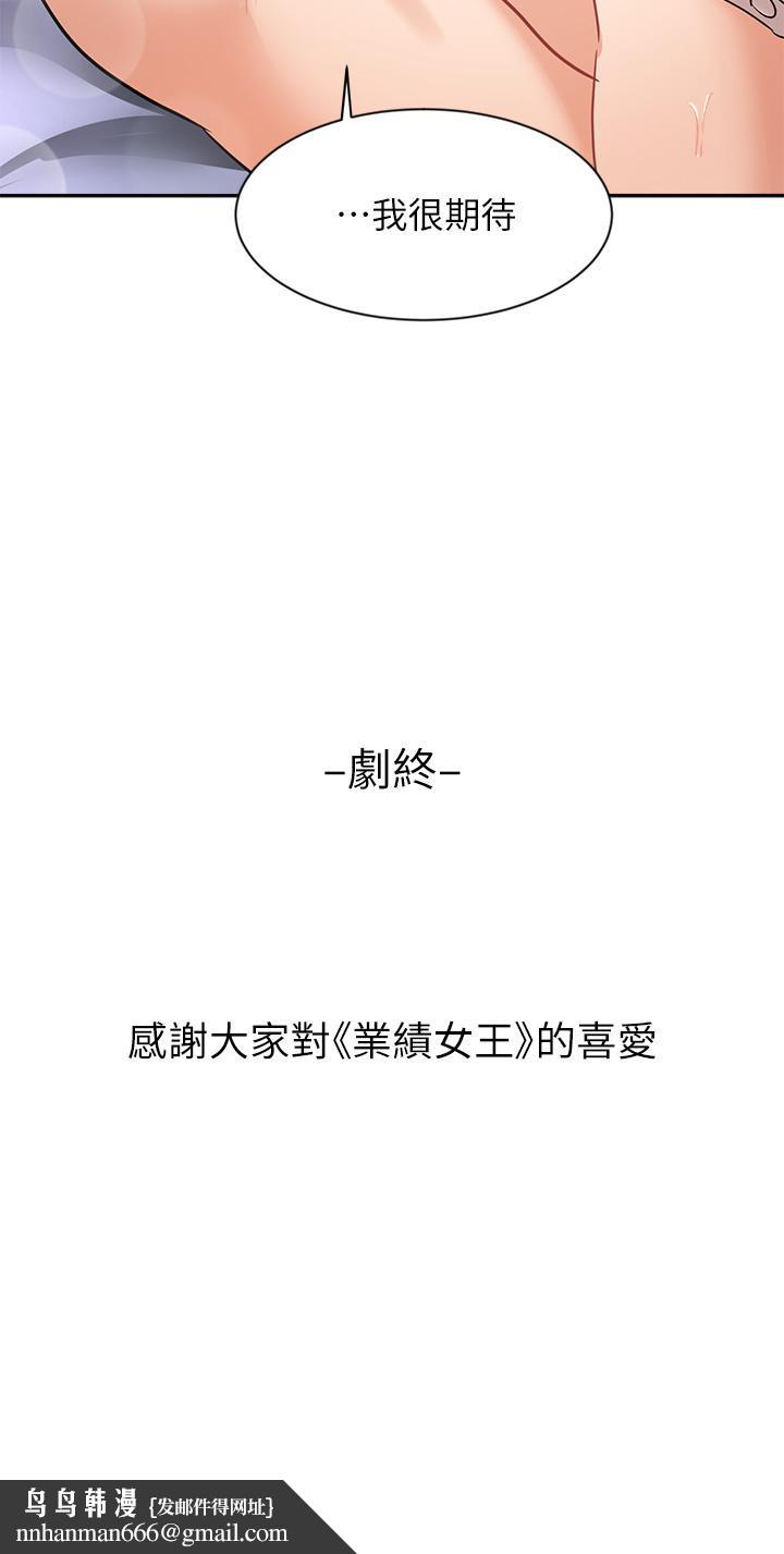 业绩女王第45话-最终话-充满G情的崭新人生