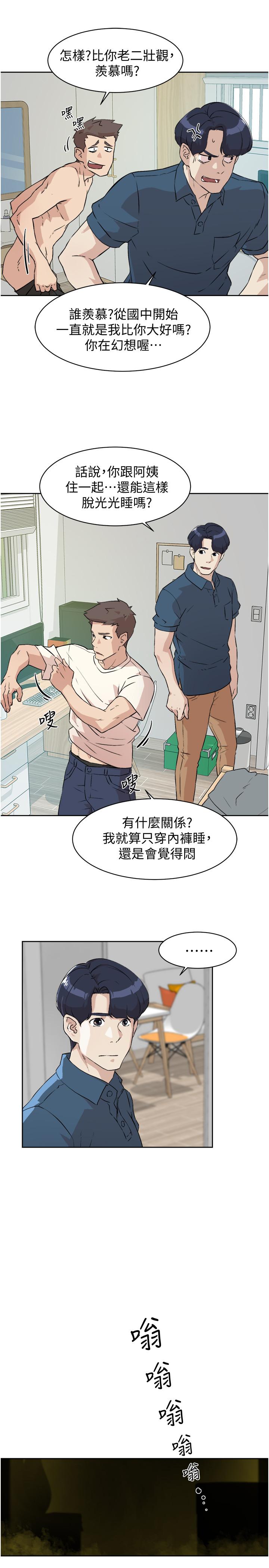 好友的私生活第1话-好兄弟之间没有秘密