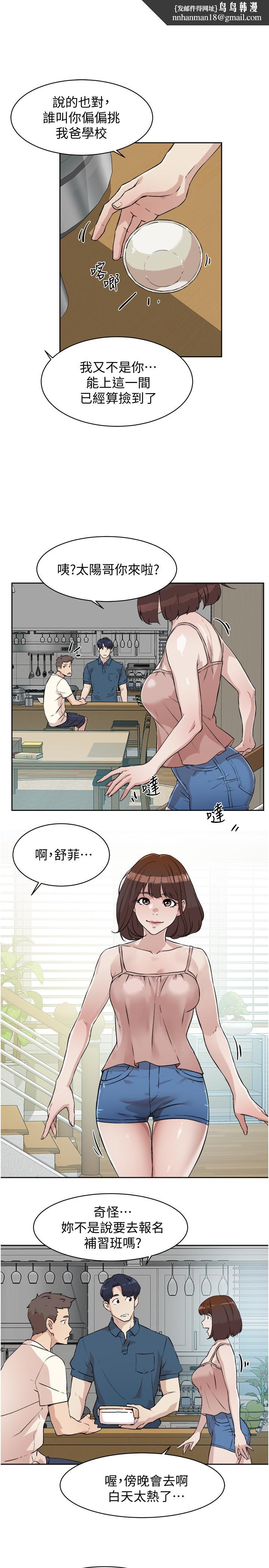 好友的私生活第1话-好兄弟之间没有秘密