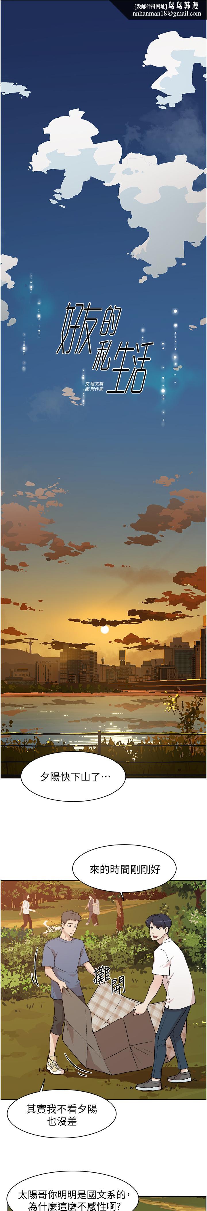 好友的私生活第3话-那晚,发生了不可告人的事