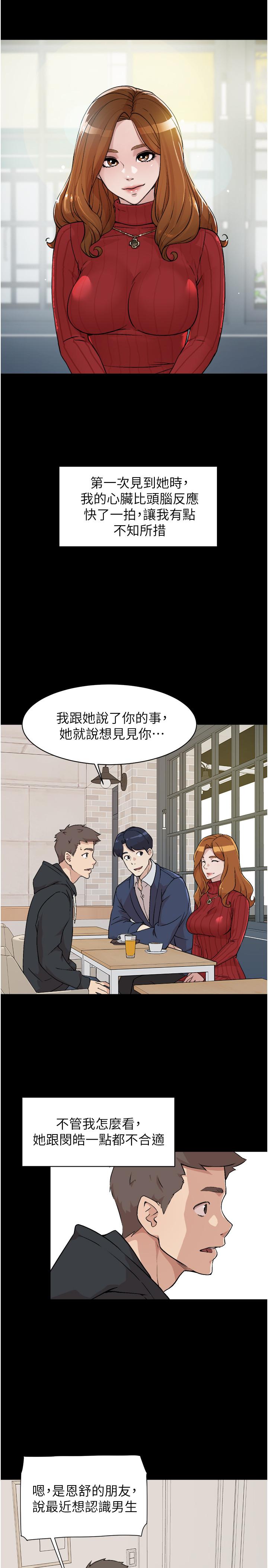 好友的私生活第3话-那晚,发生了不可告人的事