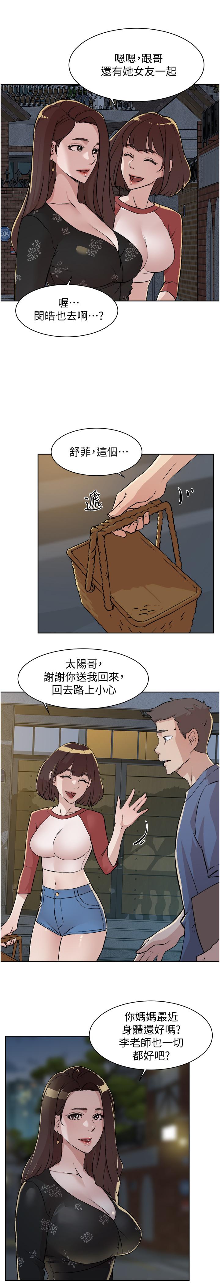 好友的私生活第4话-要去摩铁吗