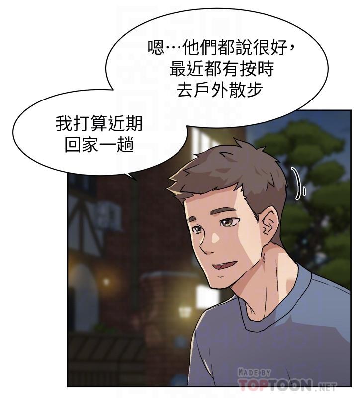好友的私生活第4话-要去摩铁吗