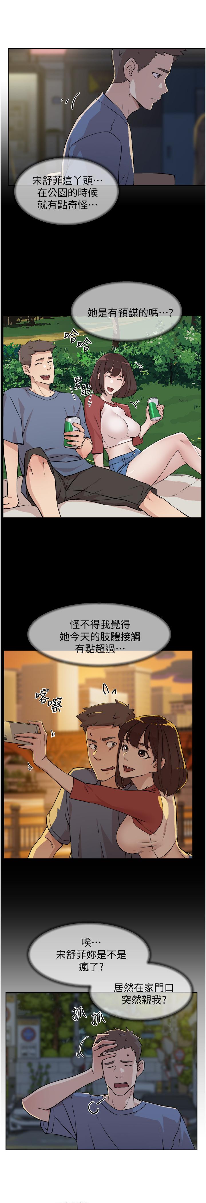 好友的私生活第4话-要去摩铁吗