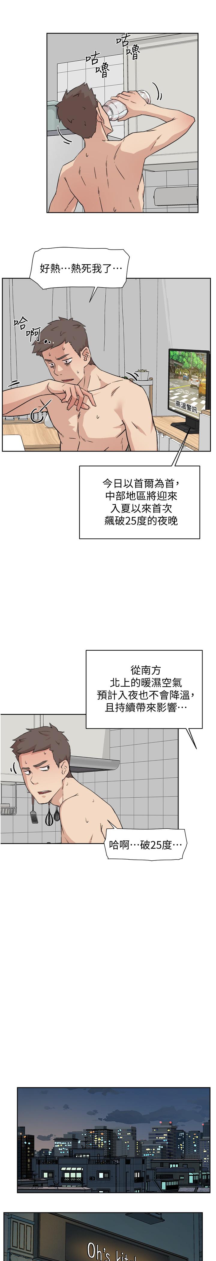 好友的私生活第4话-要去摩铁吗