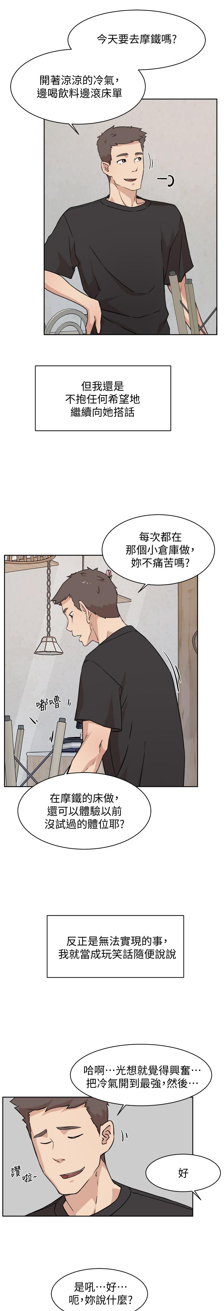 好友的私生活第4话-要去摩铁吗