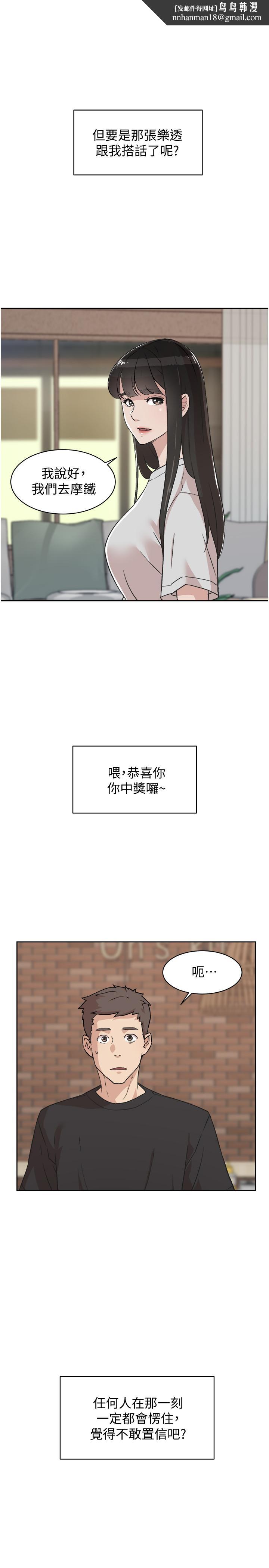 好友的私生活第4话-要去摩铁吗
