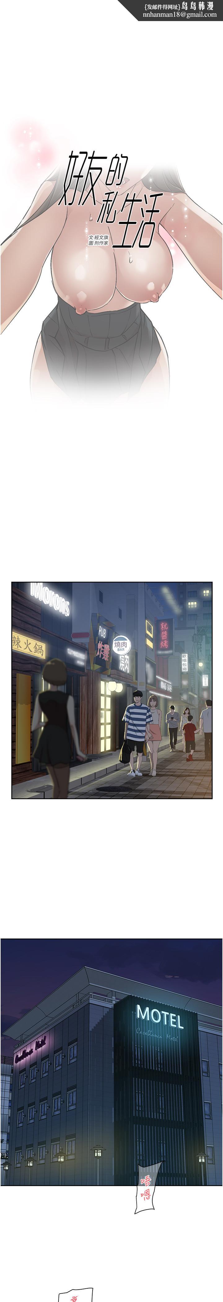 好友的私生活第5話-第一次先品嚐原味