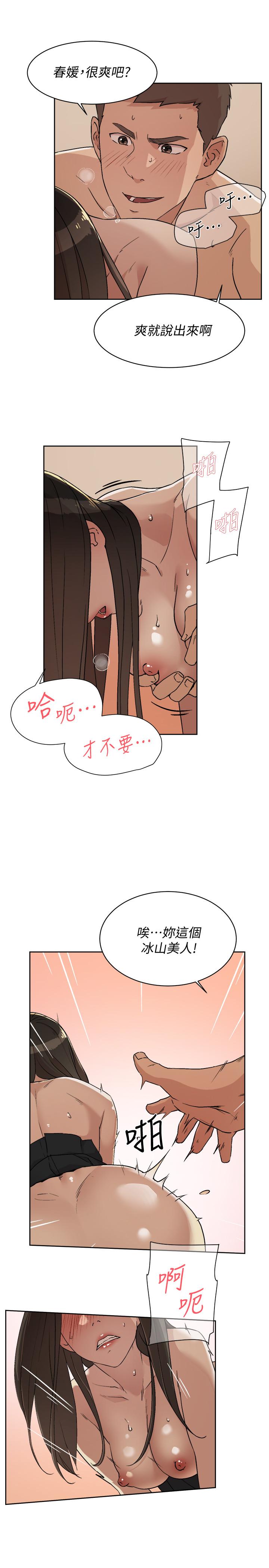 好友的私生活第5話-第一次先品嚐原味