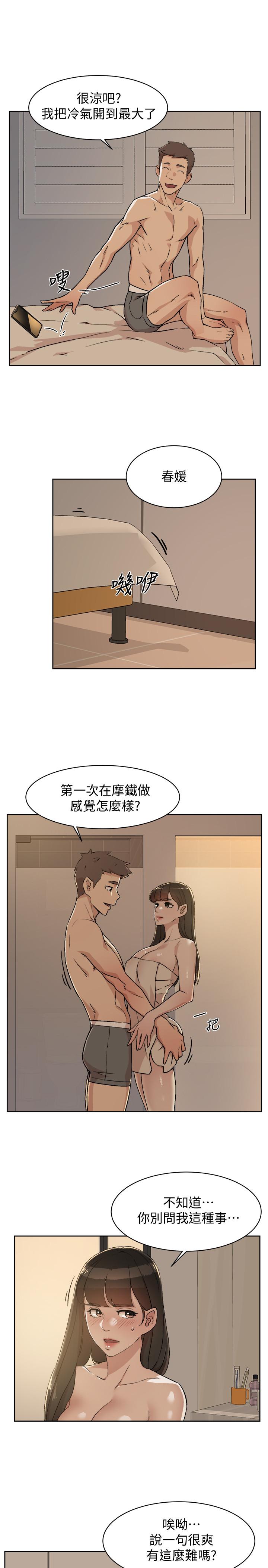 好友的私生活第5話-第一次先品嚐原味