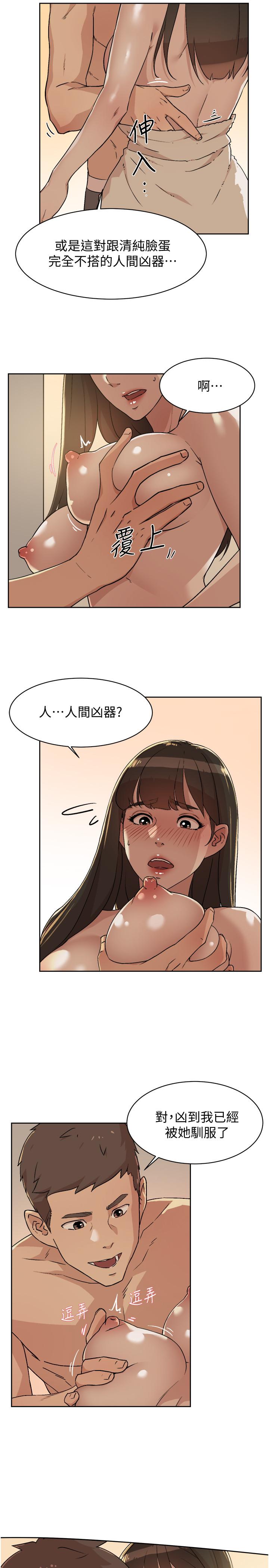 好友的私生活第5話-第一次先品嚐原味