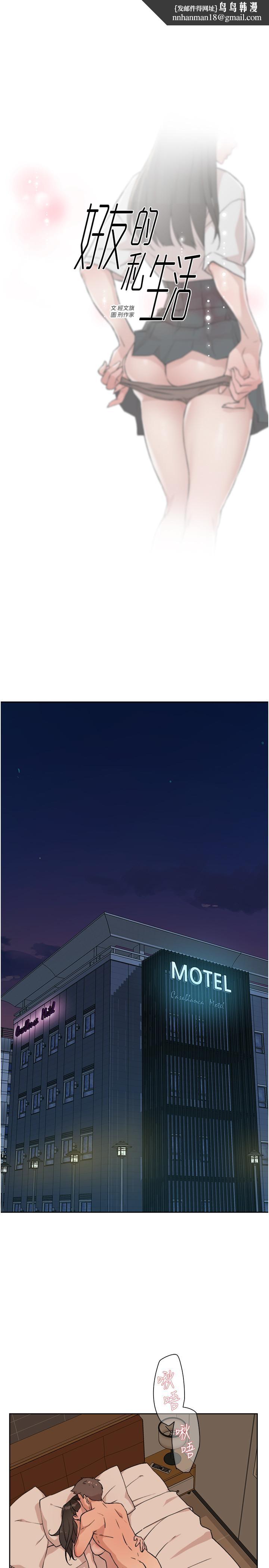 好友的私生活第6话-你们睡过了吗