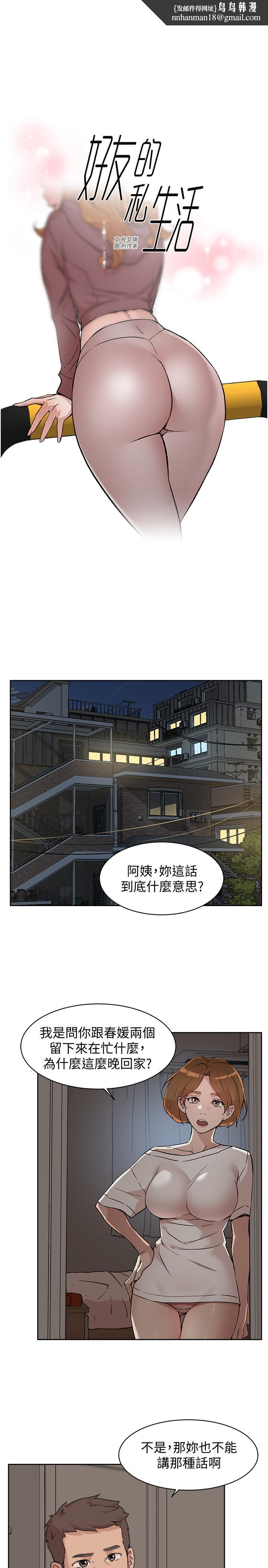 好友的私生活第7话-都怪你太性感了