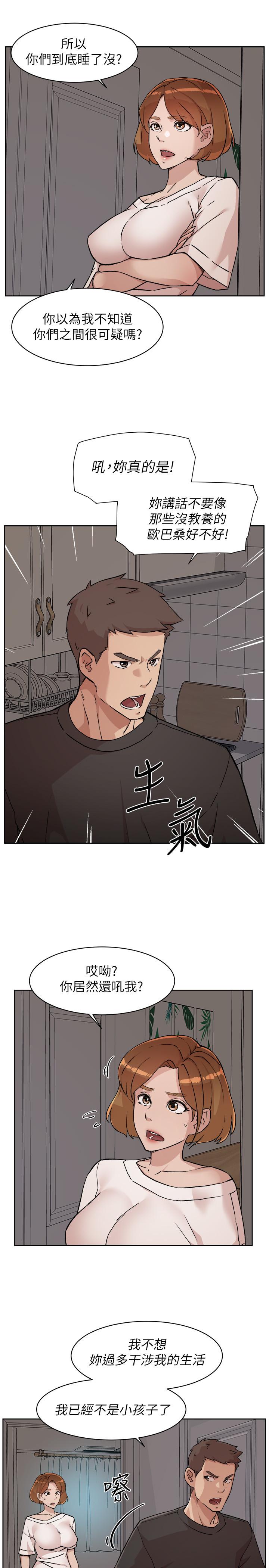 好友的私生活第7话-都怪你太性感了