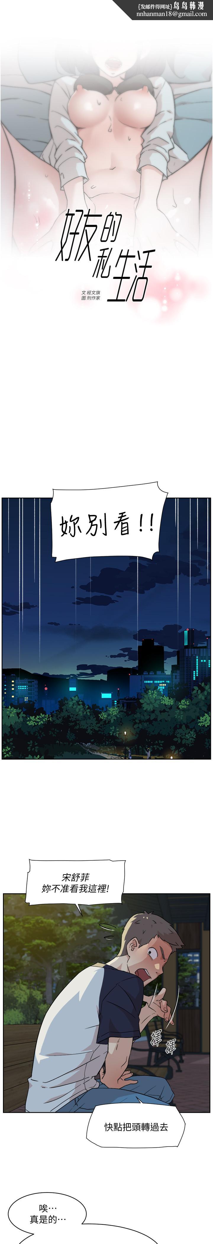 好友的私生活第9话-只懂性,不懂爱