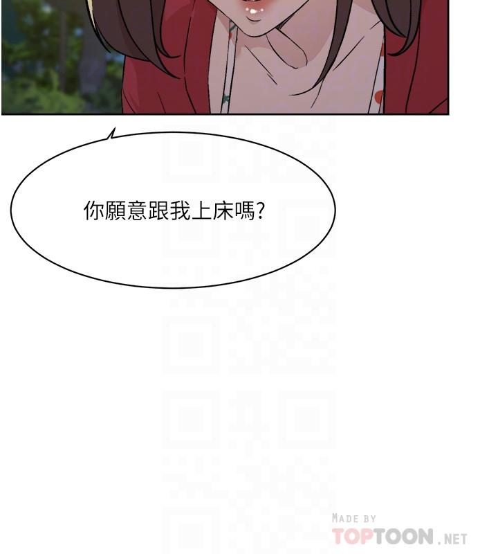 好友的私生活第9话-只懂性,不懂爱